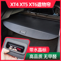 专用于凯迪拉克XT4 XT5 XT6后备箱遮物帘尾箱改装拉帘置物拉隔板