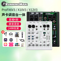 RunningMan美奇调音台ProFX6/10/12v3手机电脑直播录音声卡套装