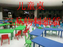深圳租赁儿童桌椅幼儿园儿童早教培训书桌套课桌学习塑料儿童桌子