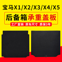 适配宝马X1/X2/X3/X4/X5/X6/X7后备箱盖板承重盖板工具盒挡板垫板