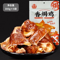 凤起香焗鸡300g*5袋卤味鸡肉熟食熏鸡烧鸡腊板鸡手撕鸡五香鸡肉