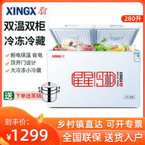 XINGX/星星 BCD-280E双温冰柜家用商用冷藏冷冻保鲜两用卧式冷柜