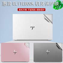hp惠普eliteBook x360 830 840 g9 g8机身贴膜13.3/14寸笔记本1040 G9外壳纯色1030 G8防刮G7全套G8防尘配件