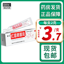 华青(原 恒久远)红霉素眼膏软膏正品2g非白云山非罗红霉素眼膏QXA