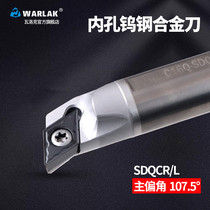 钨钢抗震刀杆数控107度SDQCR镗孔防震菱形整体硬质合金钨钢刀具