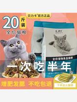 猫粮通用型10斤20斤成猫幼猫增肥发腮冻干猫粮鱼肉味5斤蓝猫大袋