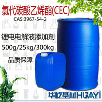 氯代碳酸乙烯酯CEC锂电池电解液添加剂4-氯-1,3-二氧五环-2酮包邮