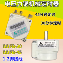 美的电压力锅机械煲计时器1-2脚接线DDFB30/45控制定时器开关配件
