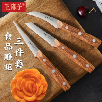 王麻子雕刻刀厨师雕花刀果蔬水果食品刻花刀具全套专业套装三件套