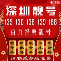 广东深圳中国移动手机好号靓号选号低月租号码全国通用王卡电话卡