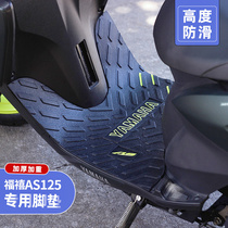 适用于雅马哈新福喜/福禧as125脚垫摩托车踏板车加厚防滑改装配件
