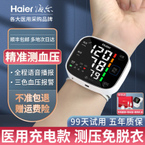 海尔医疗手腕式电子量血压的测压仪老人家用高精准医用充电计器表