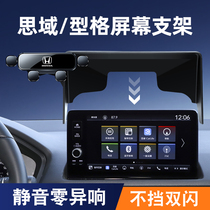 本田十一代思域屏幕款车载手机支架11代22款型格改装专用导航支架