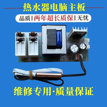适用海尔电热水器主板EC6002-MC3电源板电脑控制器加热不供电配件