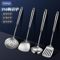 Geego锅铲316不锈钢加厚炒菜铲子漏勺汤勺家用厨具304炒勺套装
