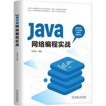 Java网络编程实战 李建英 著 数据链路层的基本概念 数据链路层的主要功能 搭建Java图形界面开发环境 在Linux下搭建Java开发环境
