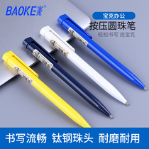 宝克B59/60/61中油笔0.7/1.0mm圆珠笔签字笔滚珠笔黑色蓝色按动笔