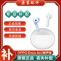 OPPO Enco Air2新声版真无线蓝牙耳机左右耳单个单只充电仓丢失补