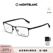 Montblanc万宝龙光学眼镜近视眼镜框镜架黑框商务修颜MB0187O