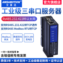 艾莫迅工业级串口服务器RS232/485/422转以太网口物联网通讯模块modbus rtu转tcp网关