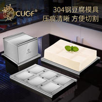 304不锈钢豆腐模具家用自制豆腐盒子2085压做豆腐的专用工具全套