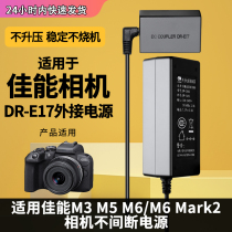 LP-E17假电池适用佳能EOS M3 M5 M6/M6 Mark2相机外接电源视频直播适配器【LP-E6/E6N/LP-E5/DP-E8/DR-E12】