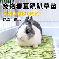 宠物兔子降温四季通用专用兔窝荷兰猪龙猫降温凉垫草编垫兔子用品