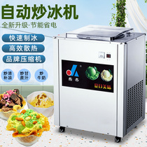 乐杰全自动炒冰机商用清补凉炒酸奶机沙冰机水果炒冰淇淋球冰粥机