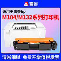 普景适用惠普M104A M104W打印机硒鼓墨盒m132fn m132fp M132a m132nw机型粉盒通用适用碳粉cf219a成像鼓