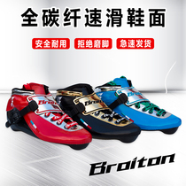 BROITON碳纤速滑轮滑鞋鞋面成人儿童竞速鞋碳纤溜冰鞋鞋单鞋面