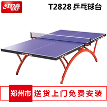 DHS红双喜乒乓球台T2828小彩虹标准比赛乒乓球桌室内训练乒乓球台