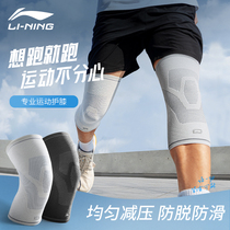 李宁专业运动护膝男跑步跳绳女夏季薄款羽毛球篮球膝盖关节保护套