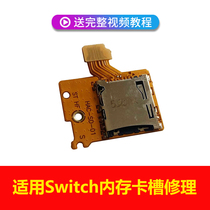 switch主机游戏Micro SD内存卡插槽TF卡槽NS卡板读卡维修工具修理原装配件