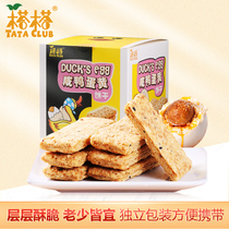 榙榙咸鸭蛋黄饼干盒装120g办公室下午茶糕点休闲零食台湾特产小吃