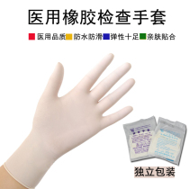医用手套一次性无菌橡胶检查手套外科手术乳胶皮胶独立包装防污染