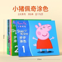 小猪佩奇儿童画画本专注力涂色书0-3-6岁宝宝涂鸦填色绘图训练册