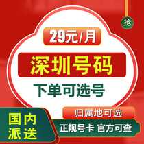 广东深圳手机电话卡手机号码卡低月租套餐4G流量上网卡国内无漫游