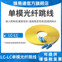 LC-LC单模3米光纤跳线 LC光纤尾纤3米5米/10米光纤线 LC尾纤 电信级/网络级可选 SFP光模块专用