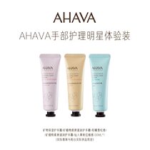 【AHAVA】护手霜组合装（3支装）