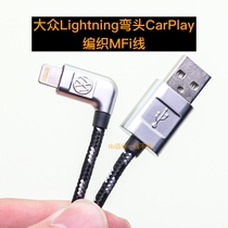 原装大众 USB转Lightning 数据线 MFi认证 弯头尼龙编织 短线 适用CarPlay iPhone8 11 12 14plus pro max
