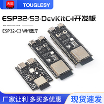 ESP32-S3-DevKitC-1开发板WROOM-1-N16R8模组ESP32-C3 Wifi 蓝牙