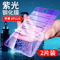 艾思度 苹果8plus钢化玻璃膜iPhone 8PLUS手机贴膜A1864国行版抗蓝光外屏保护膜A1897非高清水凝膜1898抗指纹