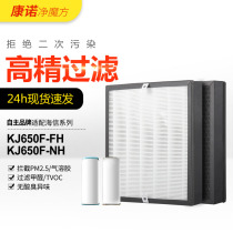 适配海信Hisense空气净化器滤网KJ660F-QH/KJ650F-NH除醛过滤芯