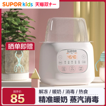 苏泊尔温奶器母乳奶瓶消毒器二合一<em>暖奶器</em>婴儿恒温热奶器加热保温