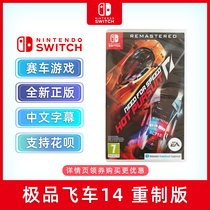 现货全新任天堂switch赛车游戏 极品飞车14 热力追踪 中文正版 ns游戏卡 NFS14