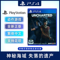 现货全新中文正版 PS4动作游戏 神秘海域外传 失落的遗产 PS4版 神海4外传