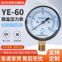 不锈钢膜盒压力表YE60锅炉通风燃烧装置过压防止型