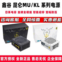 鑫谷昆仑 MU KL 850 1000 1250G 金牌全模组ATX3.0台式机电脑电源