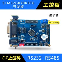 STM32G070RBT6开发板STM32G0评估套件嵌入式RS232工控板485总线