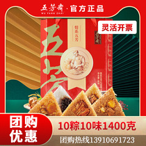 五芳斋粽子礼盒装鲜肉粽豆沙粽甜粽咸粽嘉兴特产粽端午节送礼团购